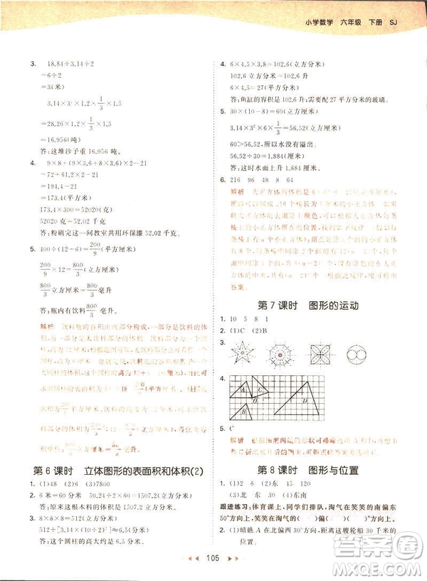 曲一線2019春53天天練六年級下冊數(shù)學蘇教版參考答案