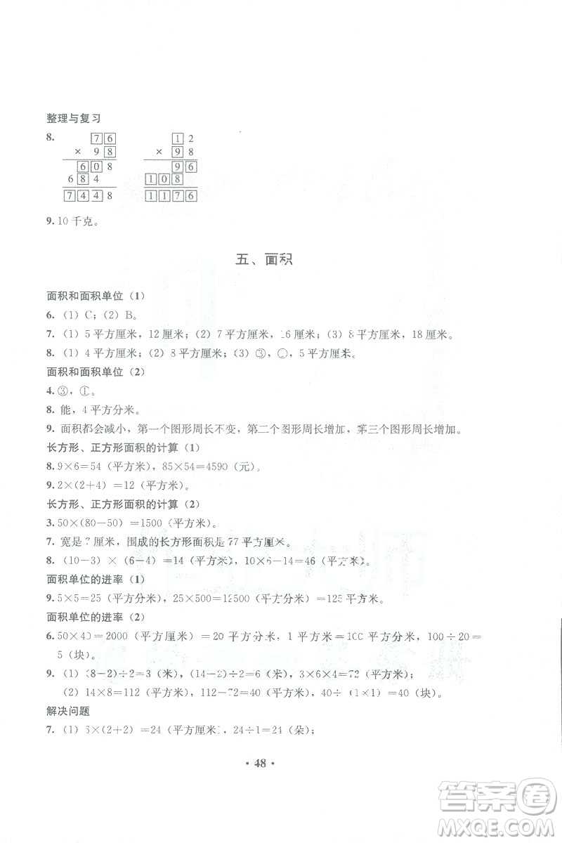 人教金學(xué)典2019年同步解析與測(cè)評(píng)數(shù)學(xué)三年級(jí)下冊(cè)人教版參考答案