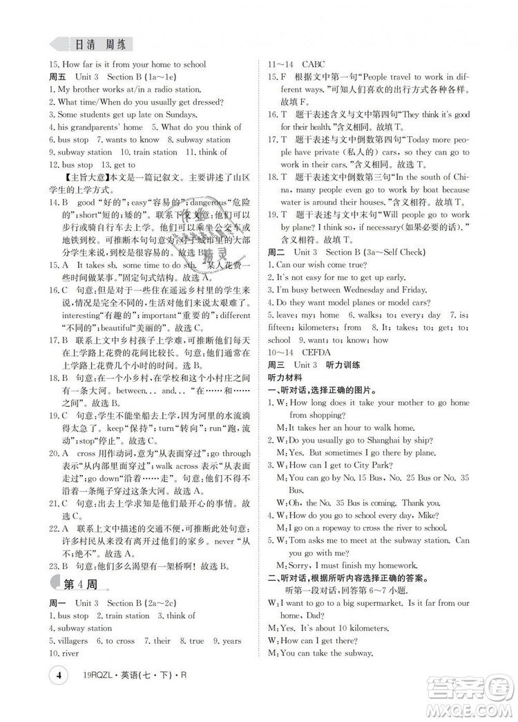 金太陽(yáng)教育2019新版人教版日清周練七年級(jí)英語(yǔ)下冊(cè)答案