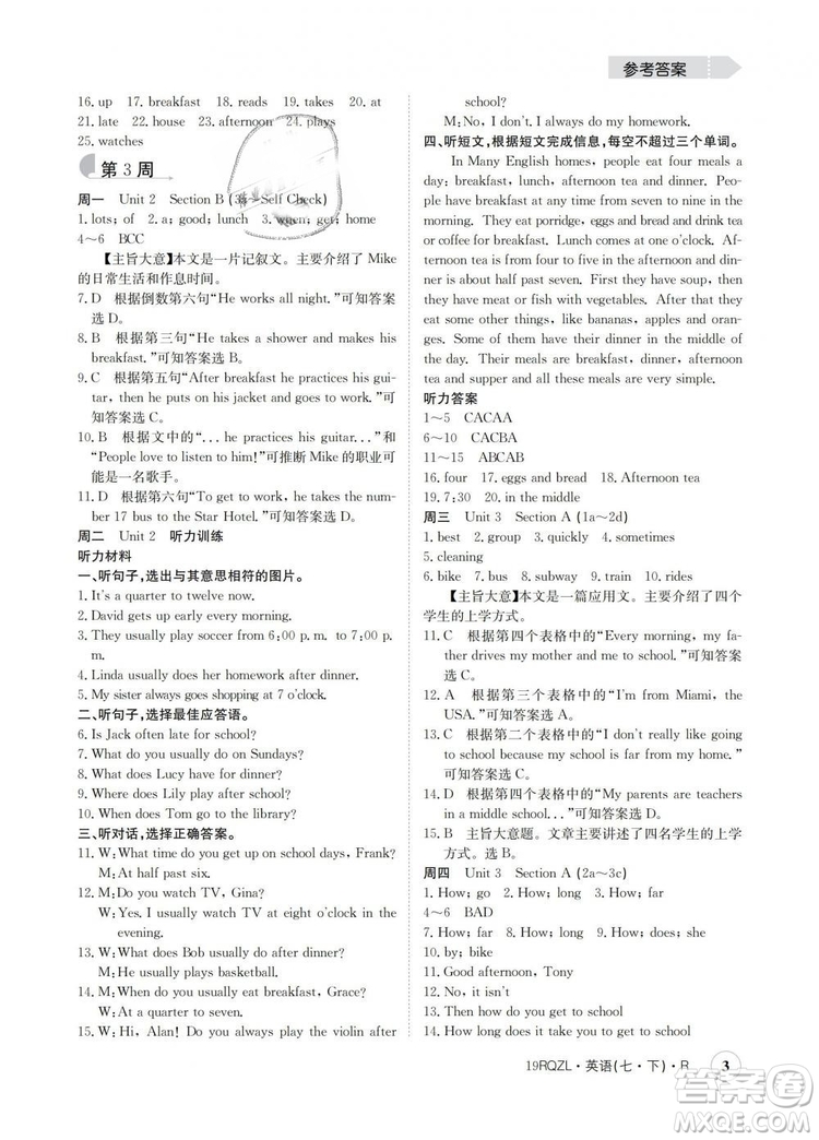 金太陽(yáng)教育2019新版人教版日清周練七年級(jí)英語(yǔ)下冊(cè)答案