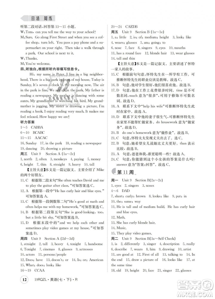 金太陽(yáng)教育2019新版人教版日清周練七年級(jí)英語(yǔ)下冊(cè)答案