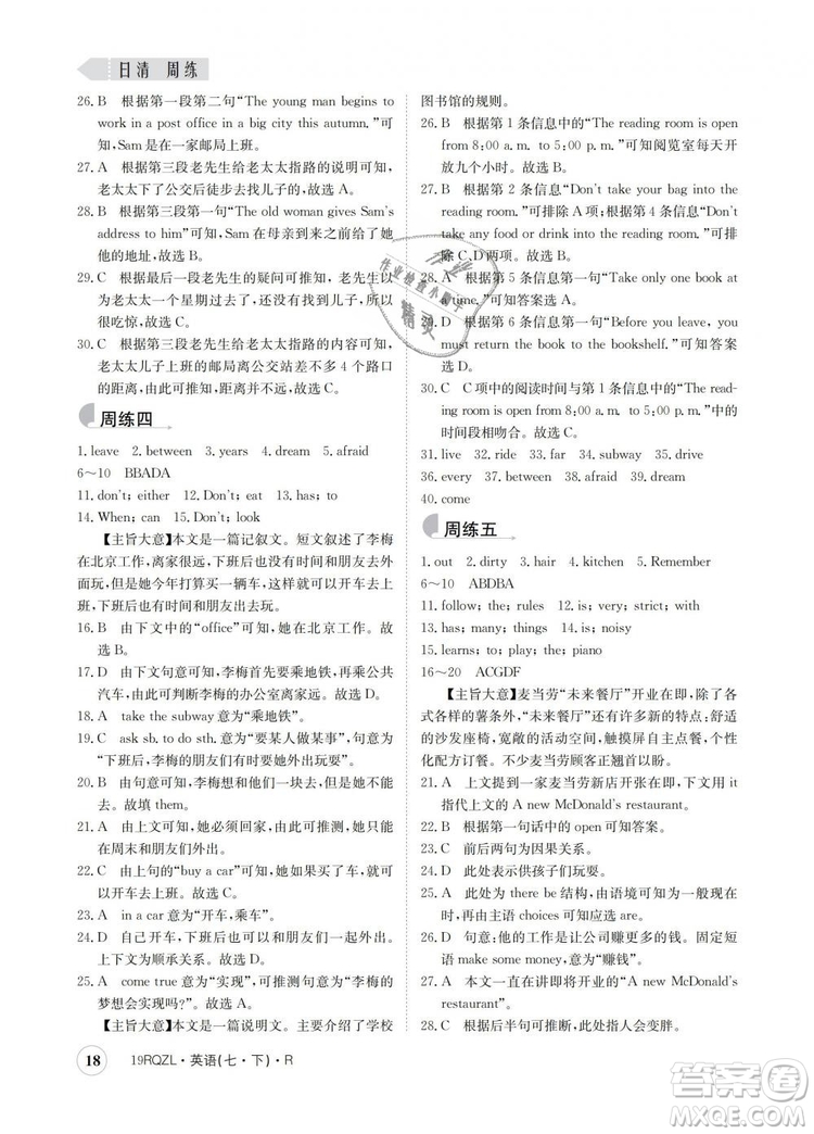 金太陽(yáng)教育2019新版人教版日清周練七年級(jí)英語(yǔ)下冊(cè)答案