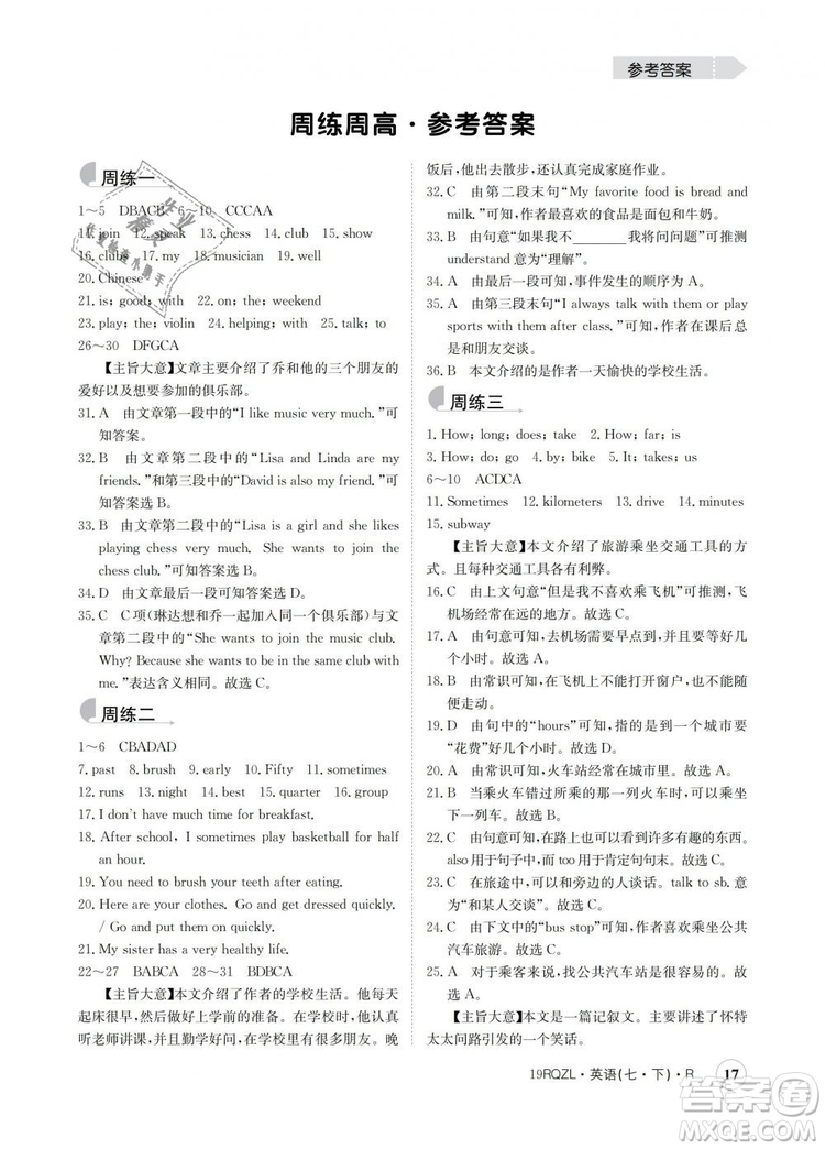 金太陽(yáng)教育2019新版人教版日清周練七年級(jí)英語(yǔ)下冊(cè)答案