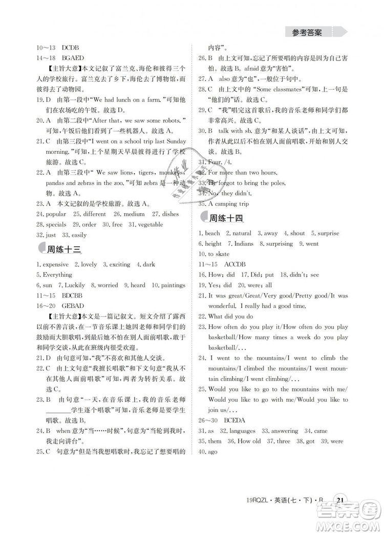 金太陽(yáng)教育2019新版人教版日清周練七年級(jí)英語(yǔ)下冊(cè)答案