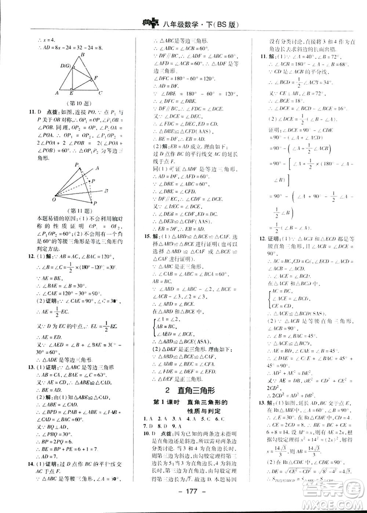 2019榮德基典中點綜合應用創(chuàng)新題數學八年級下冊北師大BS版答案