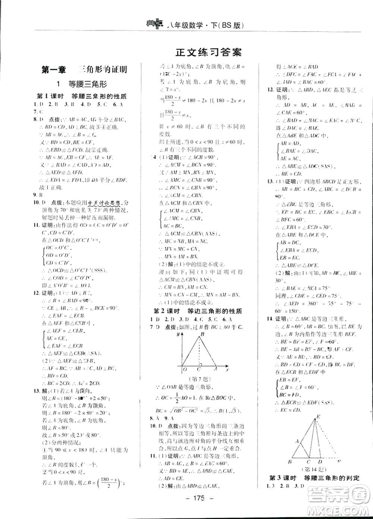 2019榮德基典中點綜合應用創(chuàng)新題數學八年級下冊北師大BS版答案