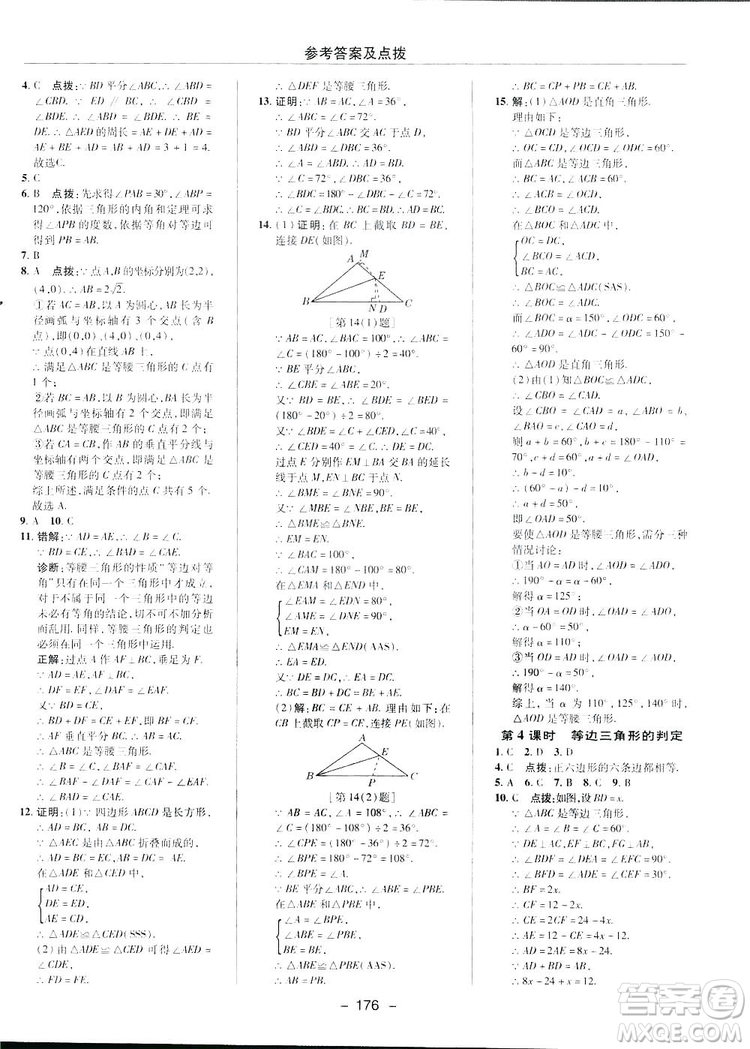 2019榮德基典中點綜合應用創(chuàng)新題數學八年級下冊北師大BS版答案