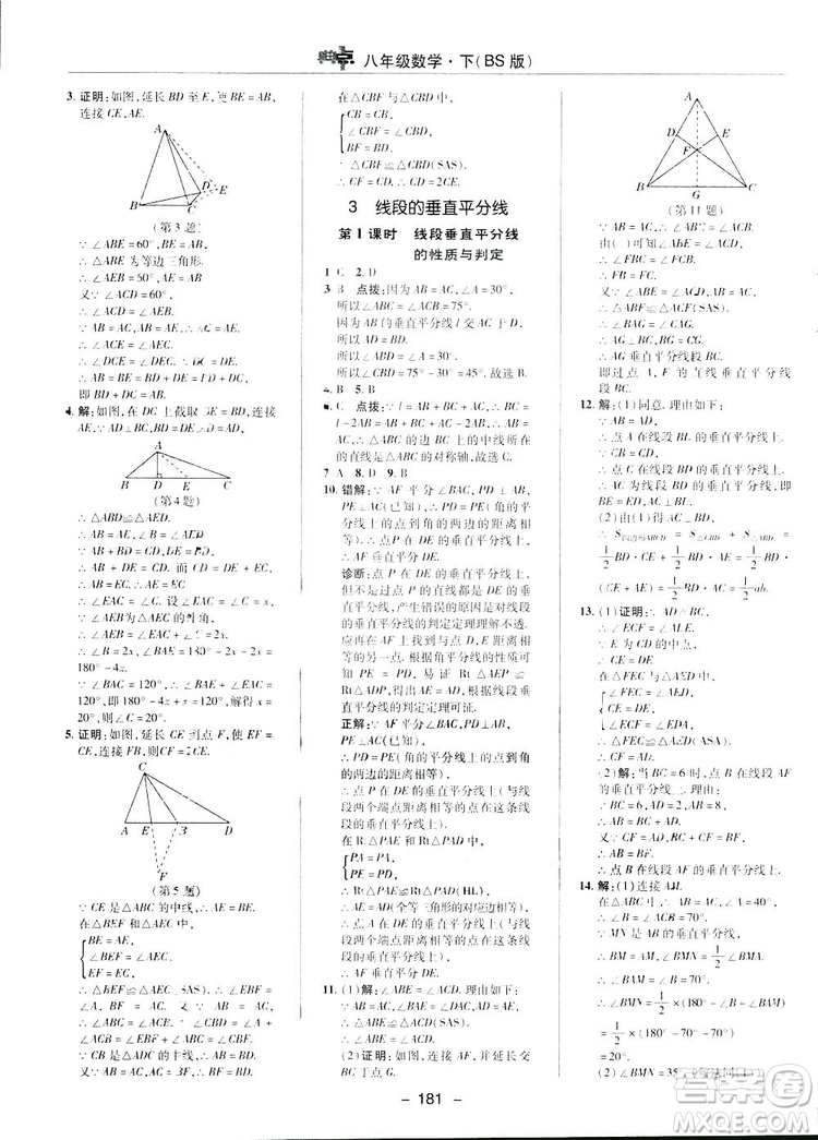 2019榮德基典中點綜合應用創(chuàng)新題數學八年級下冊北師大BS版答案