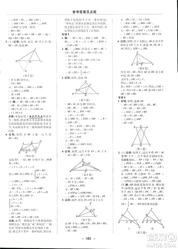 2019榮德基典中點綜合應用創(chuàng)新題數學八年級下冊北師大BS版答案