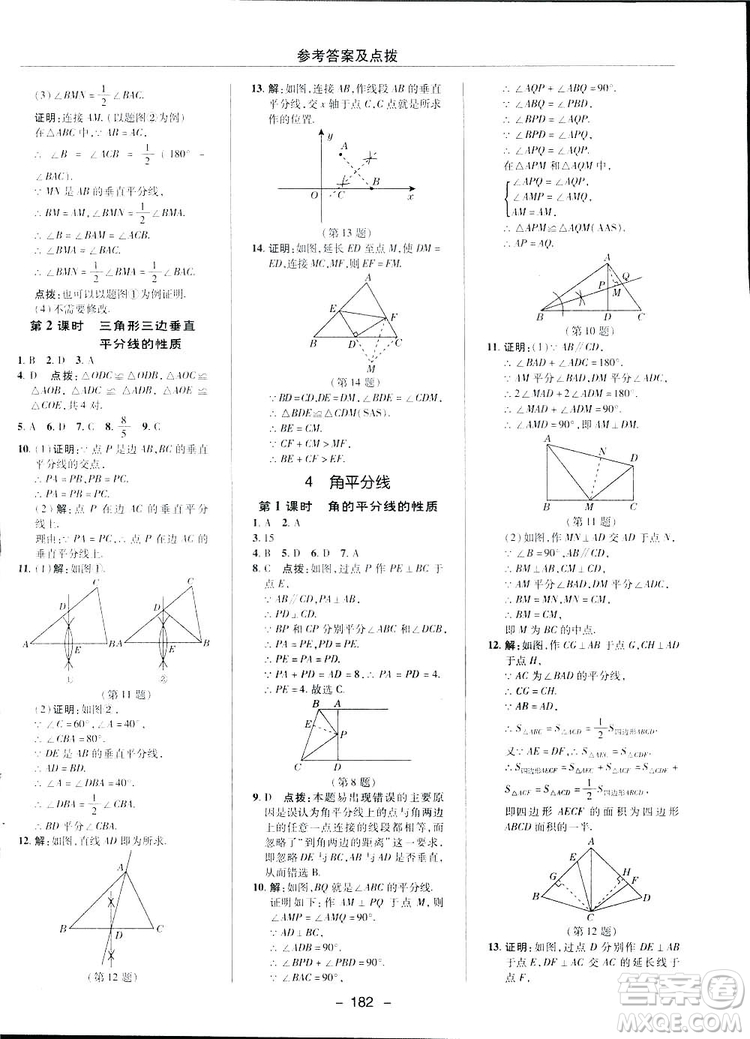 2019榮德基典中點綜合應用創(chuàng)新題數學八年級下冊北師大BS版答案