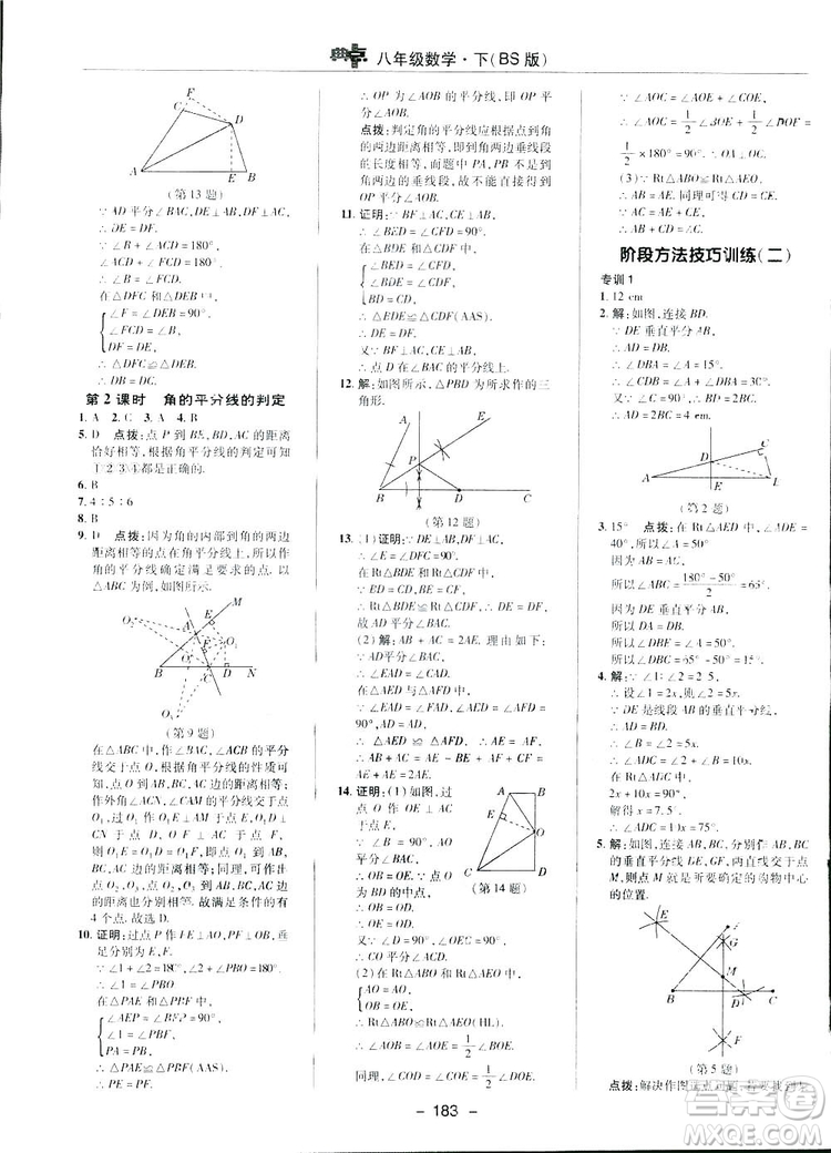 2019榮德基典中點綜合應用創(chuàng)新題數學八年級下冊北師大BS版答案