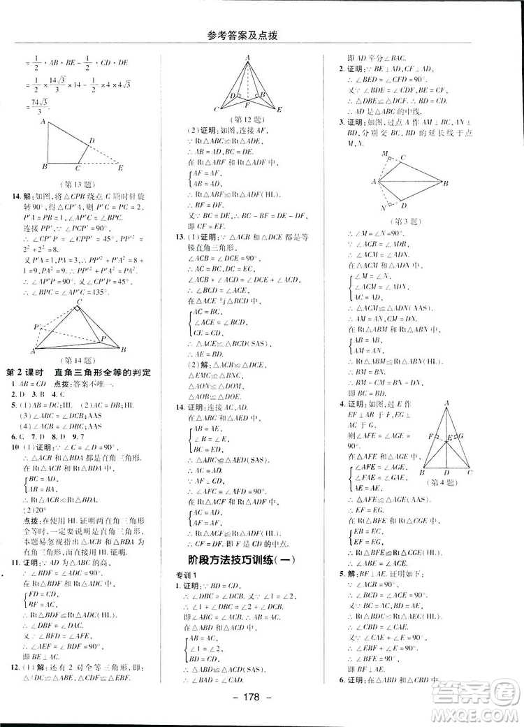 2019榮德基典中點綜合應用創(chuàng)新題數學八年級下冊北師大BS版答案