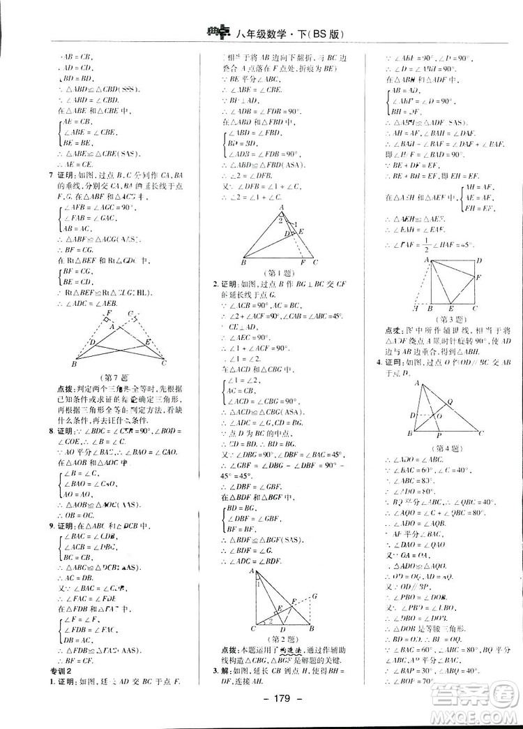 2019榮德基典中點綜合應用創(chuàng)新題數學八年級下冊北師大BS版答案