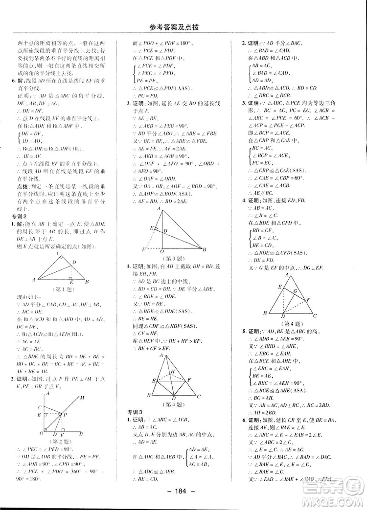 2019榮德基典中點綜合應用創(chuàng)新題數學八年級下冊北師大BS版答案