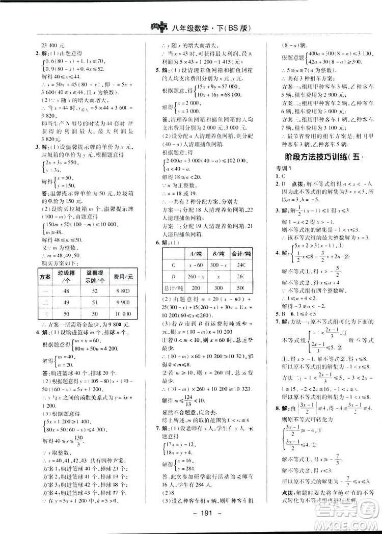 2019榮德基典中點綜合應用創(chuàng)新題數學八年級下冊北師大BS版答案