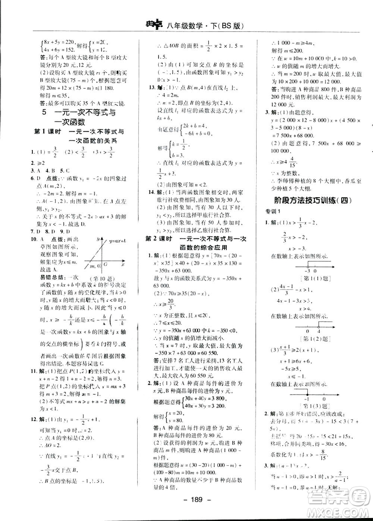 2019榮德基典中點綜合應用創(chuàng)新題數學八年級下冊北師大BS版答案