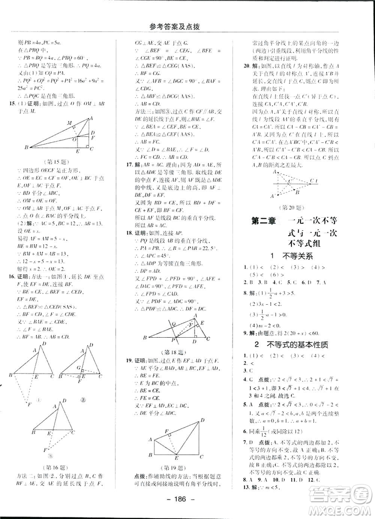 2019榮德基典中點綜合應用創(chuàng)新題數學八年級下冊北師大BS版答案