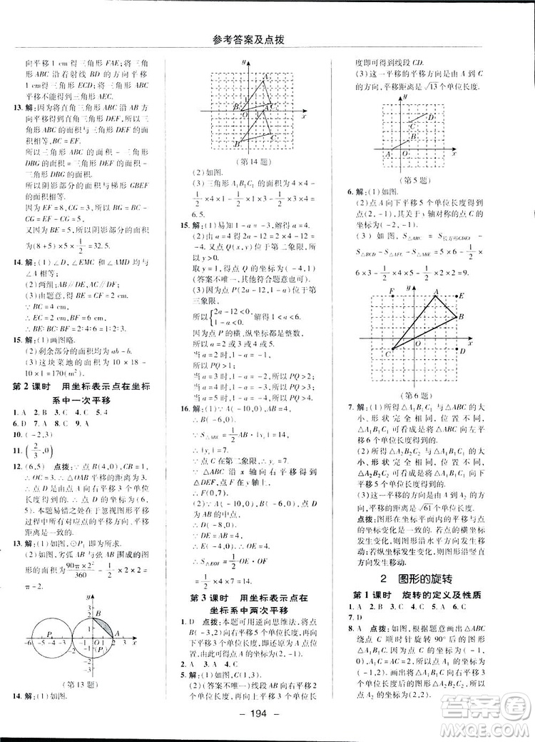 2019榮德基典中點綜合應用創(chuàng)新題數學八年級下冊北師大BS版答案