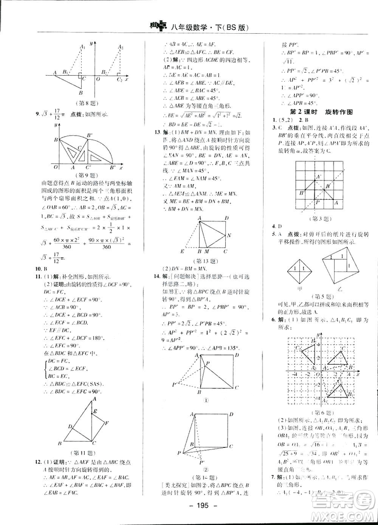 2019榮德基典中點綜合應用創(chuàng)新題數學八年級下冊北師大BS版答案