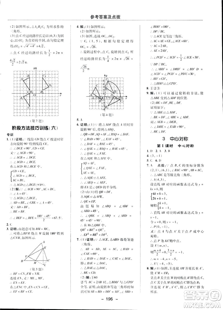 2019榮德基典中點綜合應用創(chuàng)新題數學八年級下冊北師大BS版答案