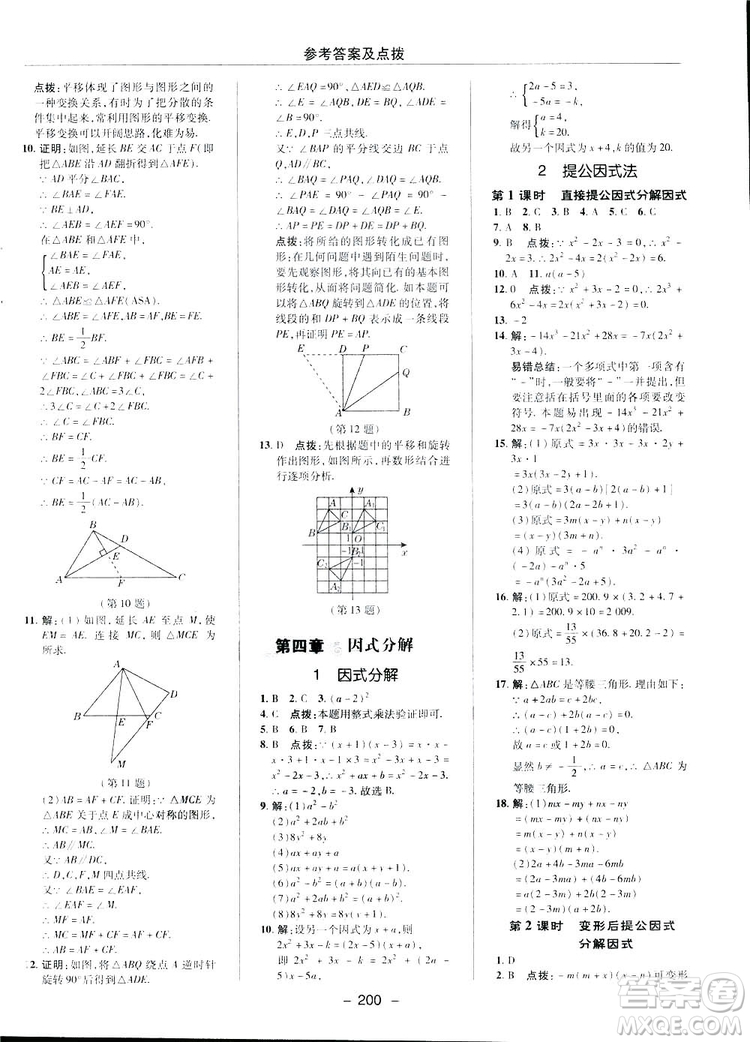 2019榮德基典中點綜合應用創(chuàng)新題數學八年級下冊北師大BS版答案