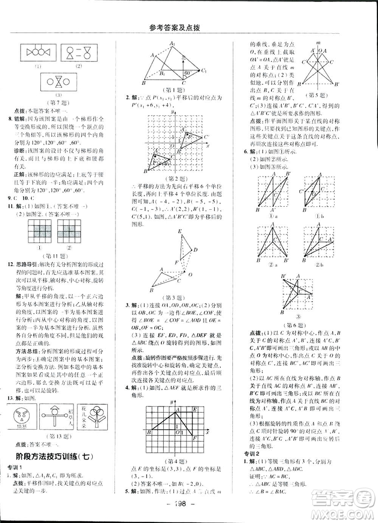 2019榮德基典中點綜合應用創(chuàng)新題數學八年級下冊北師大BS版答案