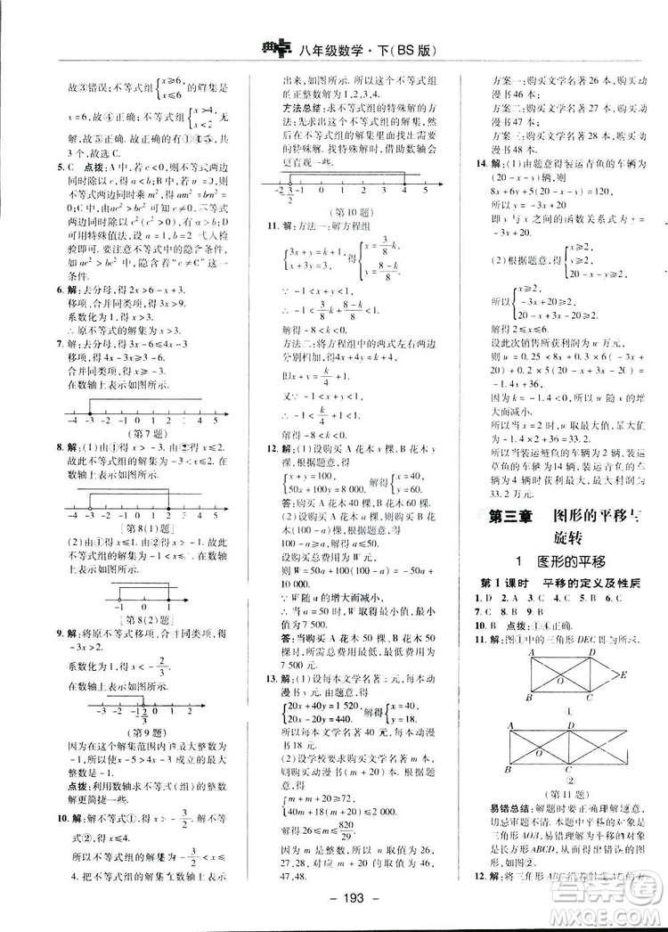 2019榮德基典中點綜合應用創(chuàng)新題數學八年級下冊北師大BS版答案