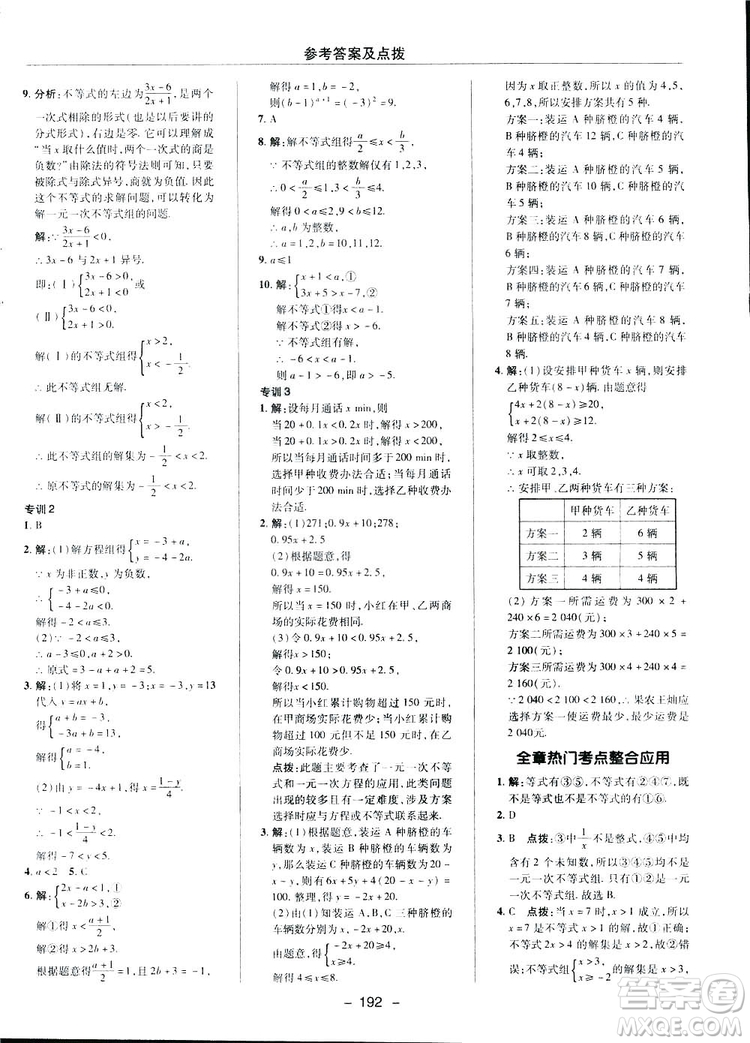 2019榮德基典中點綜合應用創(chuàng)新題數學八年級下冊北師大BS版答案