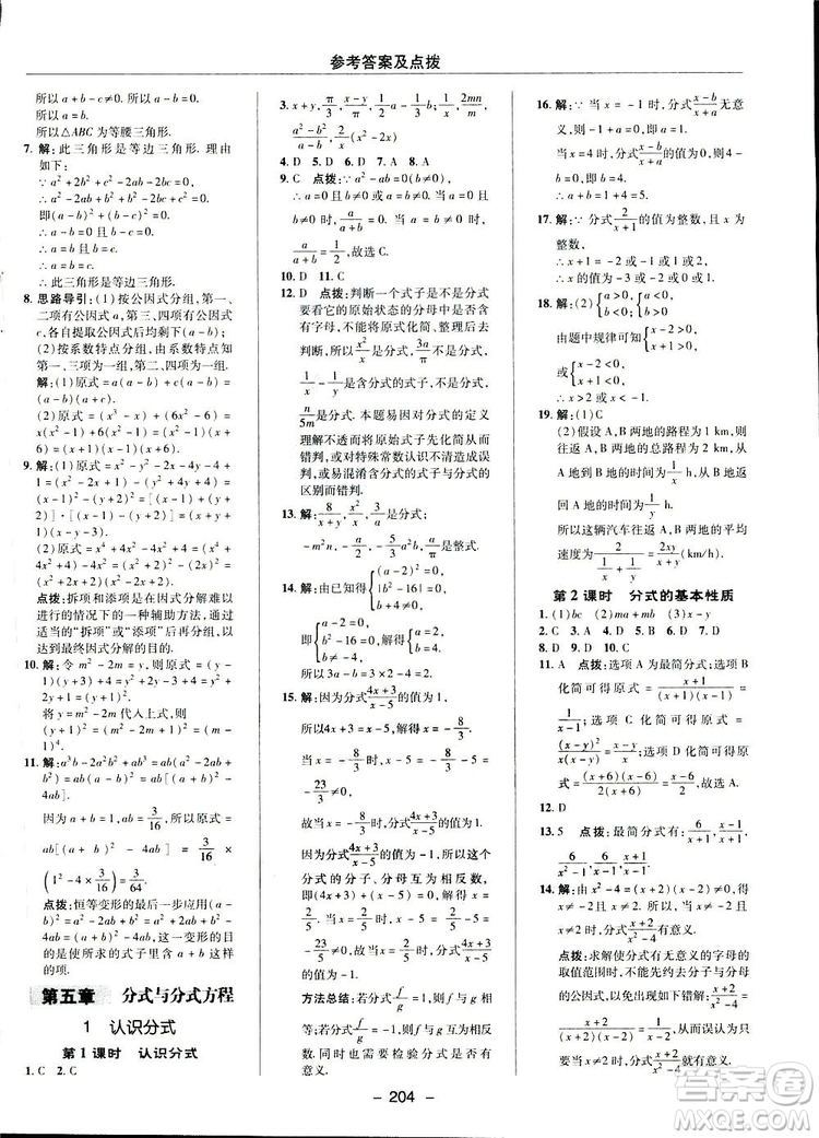 2019榮德基典中點綜合應用創(chuàng)新題數學八年級下冊北師大BS版答案