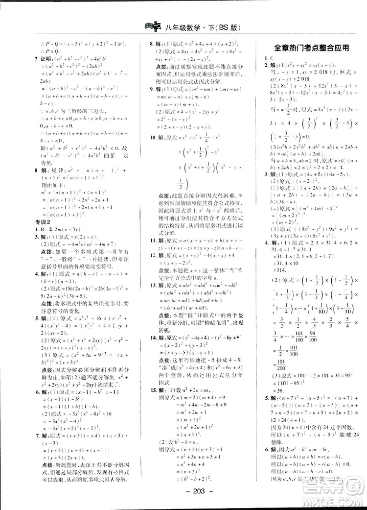 2019榮德基典中點綜合應用創(chuàng)新題數學八年級下冊北師大BS版答案