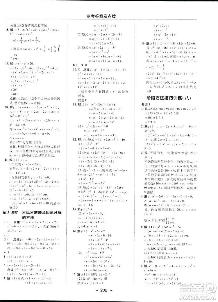 2019榮德基典中點綜合應用創(chuàng)新題數學八年級下冊北師大BS版答案