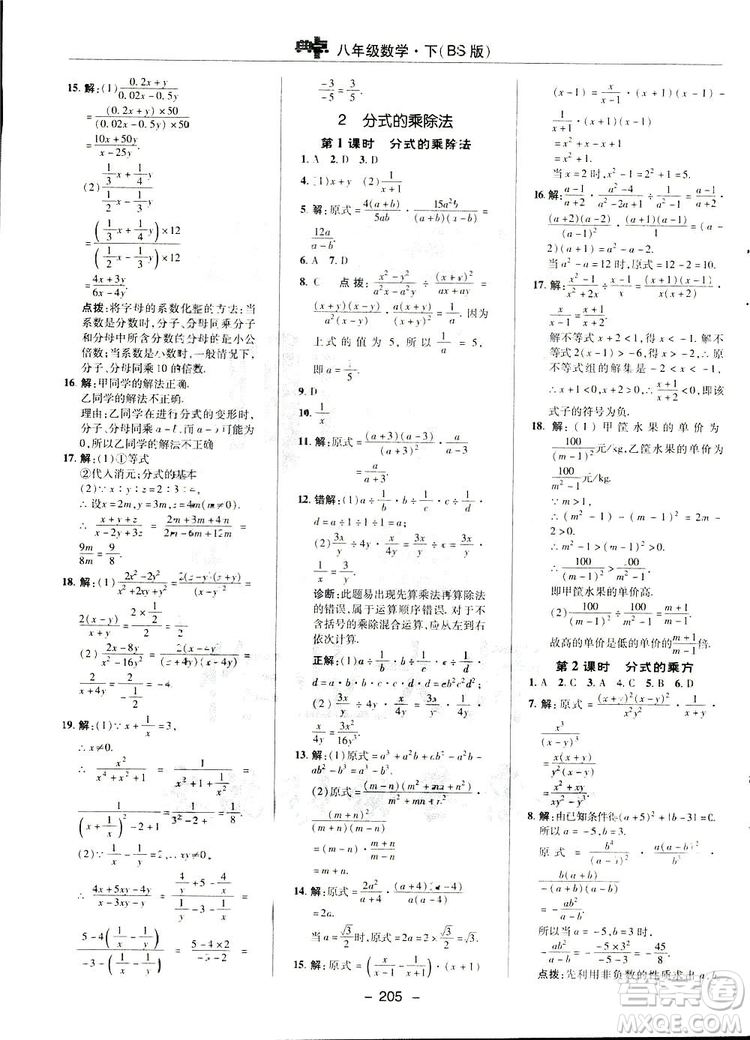 2019榮德基典中點綜合應用創(chuàng)新題數學八年級下冊北師大BS版答案