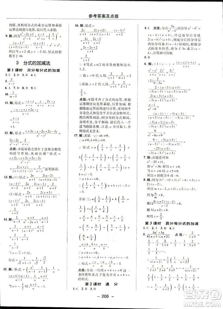 2019榮德基典中點綜合應用創(chuàng)新題數學八年級下冊北師大BS版答案