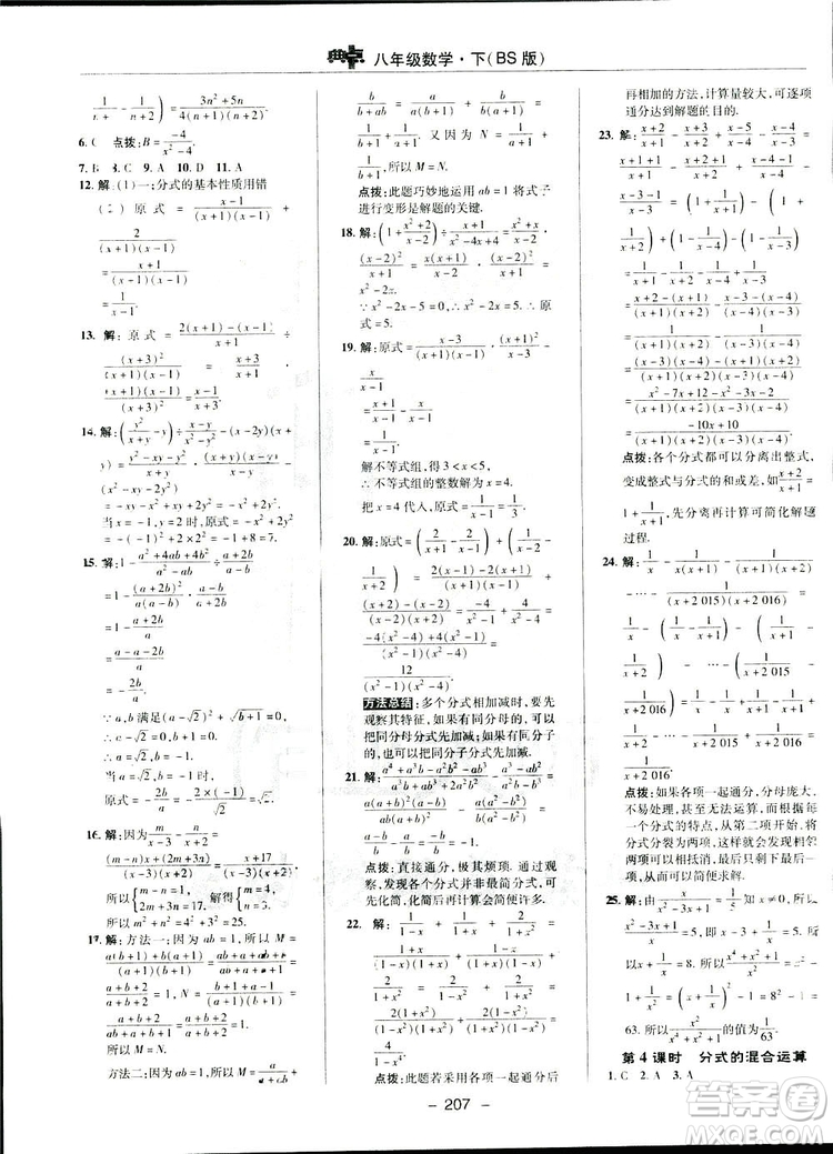 2019榮德基典中點綜合應用創(chuàng)新題數學八年級下冊北師大BS版答案