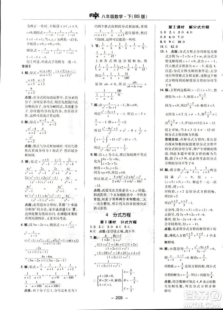 2019榮德基典中點綜合應用創(chuàng)新題數學八年級下冊北師大BS版答案