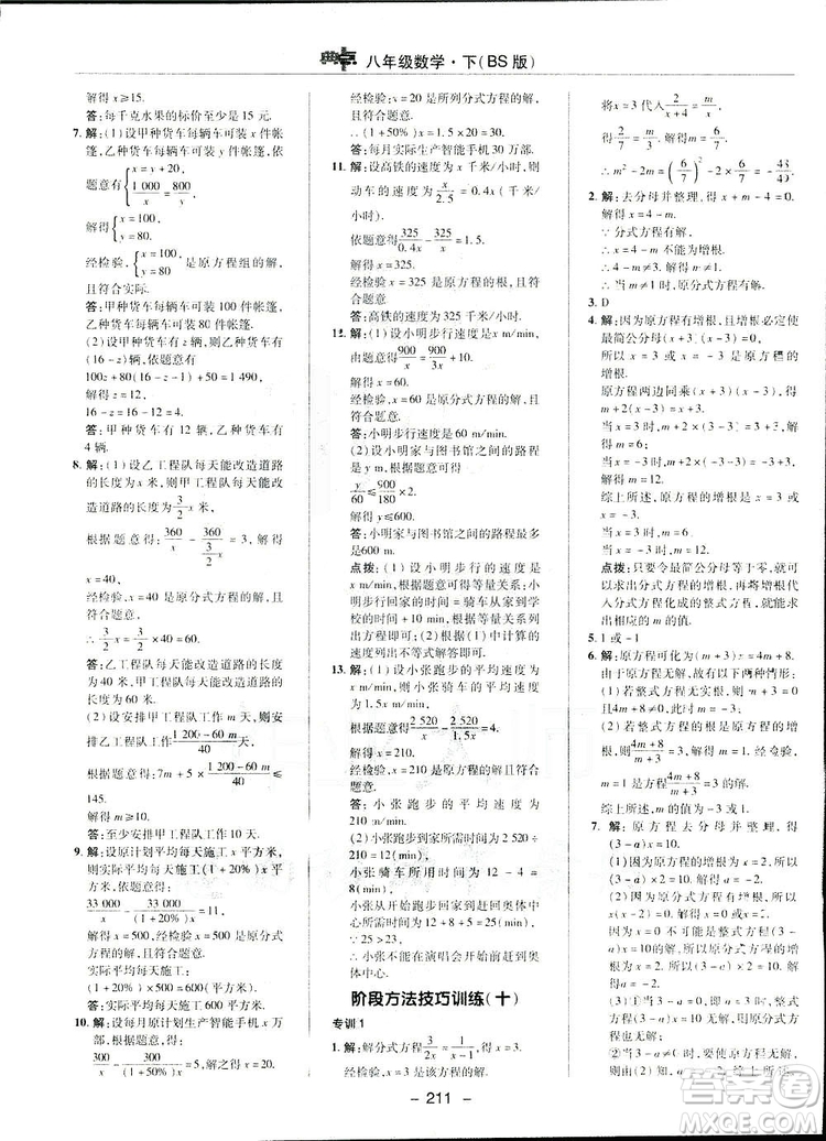 2019榮德基典中點綜合應用創(chuàng)新題數學八年級下冊北師大BS版答案