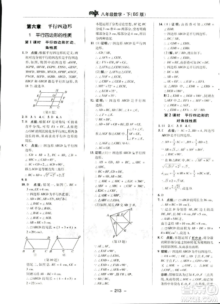 2019榮德基典中點綜合應用創(chuàng)新題數學八年級下冊北師大BS版答案