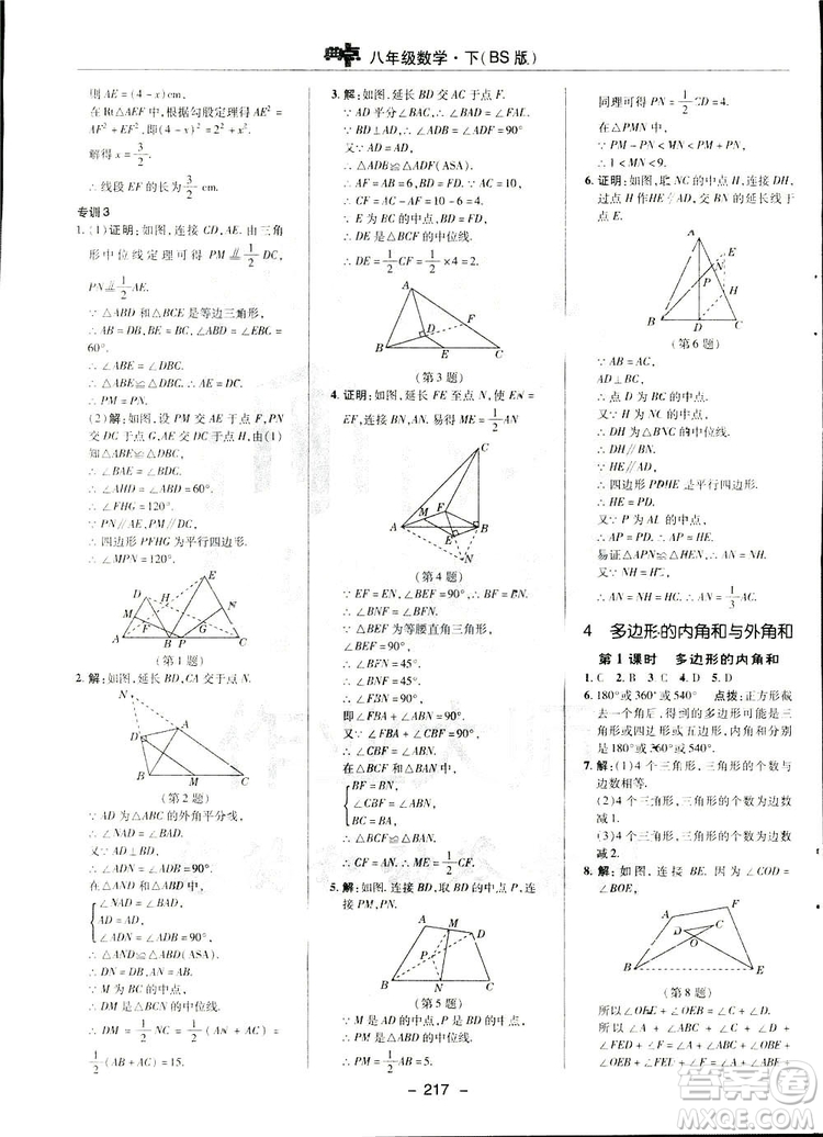 2019榮德基典中點綜合應用創(chuàng)新題數學八年級下冊北師大BS版答案