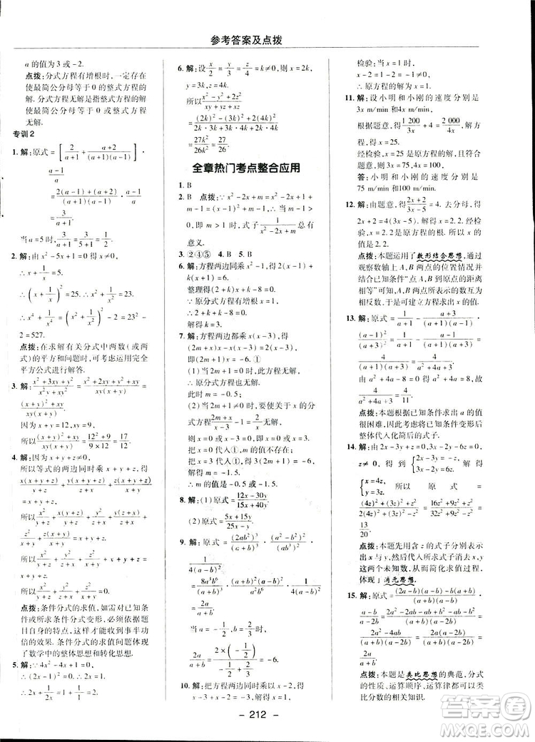 2019榮德基典中點綜合應用創(chuàng)新題數學八年級下冊北師大BS版答案