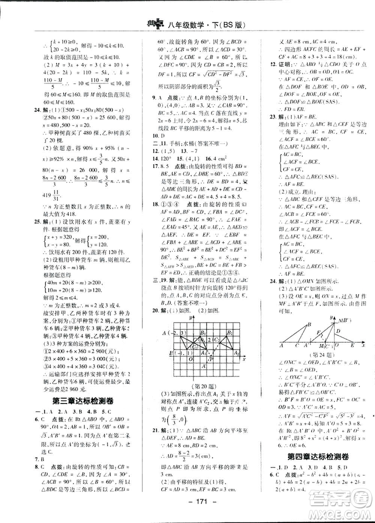 2019榮德基典中點綜合應用創(chuàng)新題數學八年級下冊北師大BS版答案