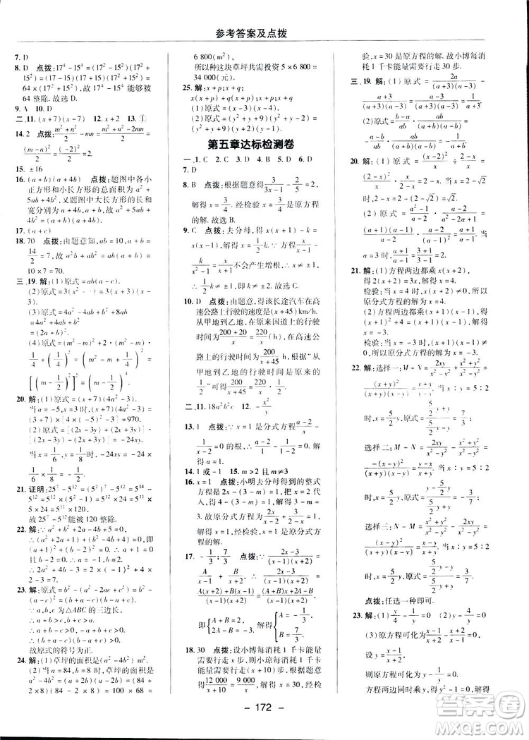 2019榮德基典中點綜合應用創(chuàng)新題數學八年級下冊北師大BS版答案