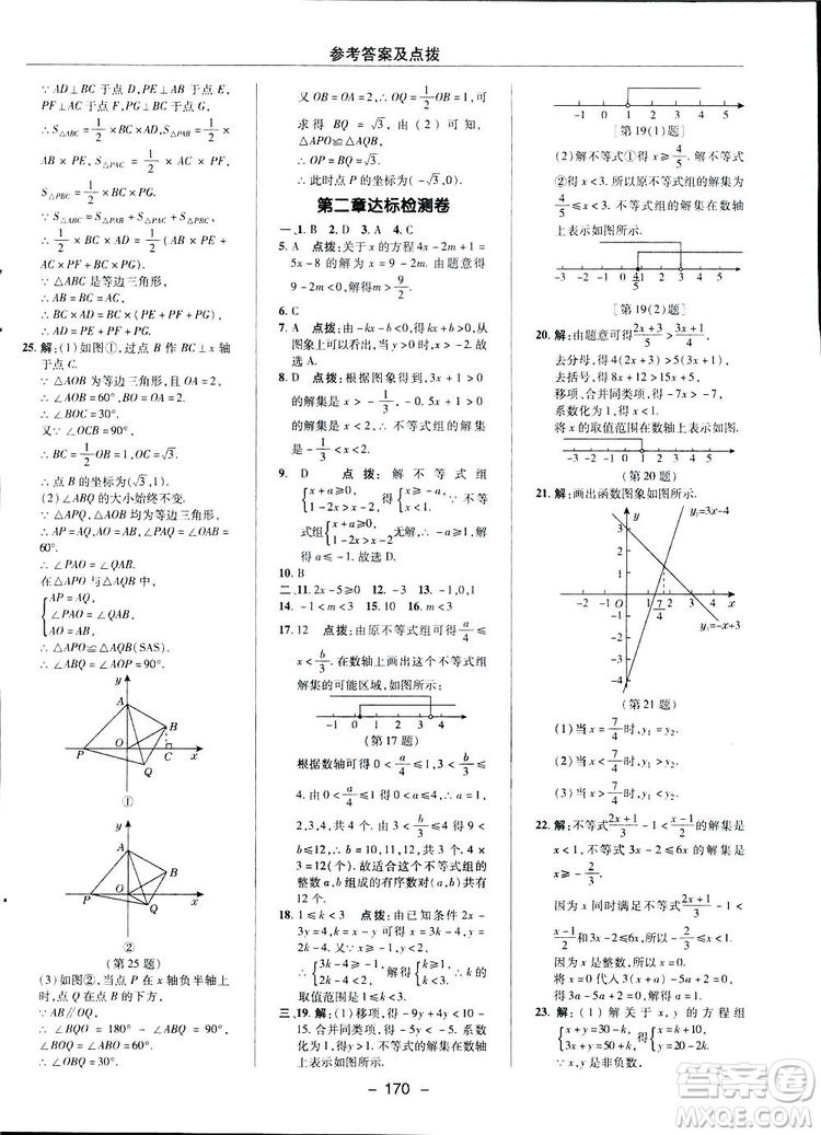 2019榮德基典中點綜合應用創(chuàng)新題數學八年級下冊北師大BS版答案