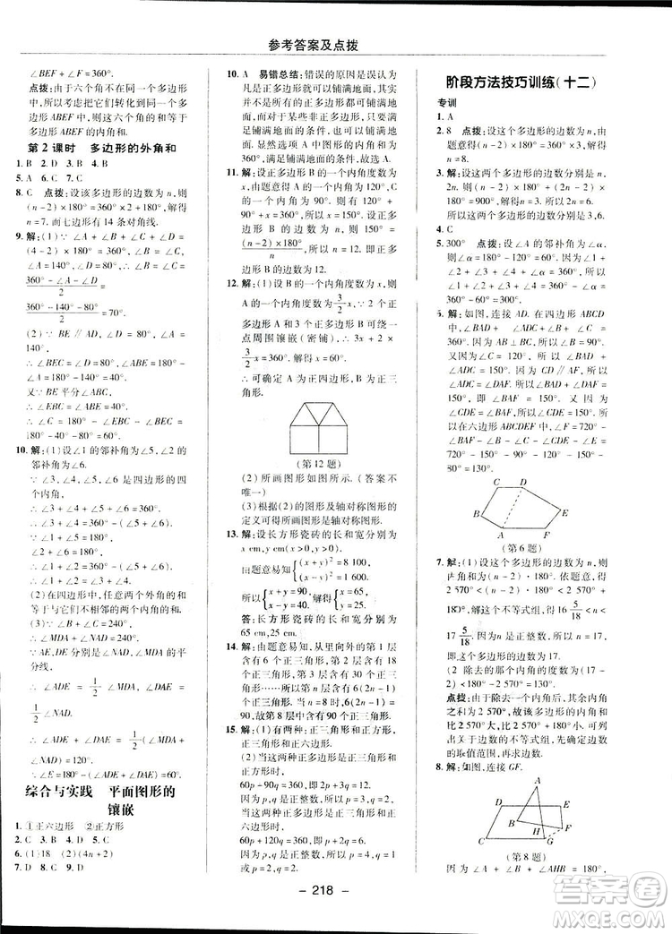 2019榮德基典中點綜合應用創(chuàng)新題數學八年級下冊北師大BS版答案