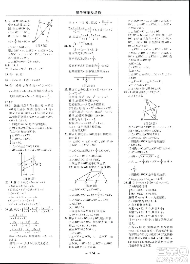 2019榮德基典中點綜合應用創(chuàng)新題數學八年級下冊北師大BS版答案