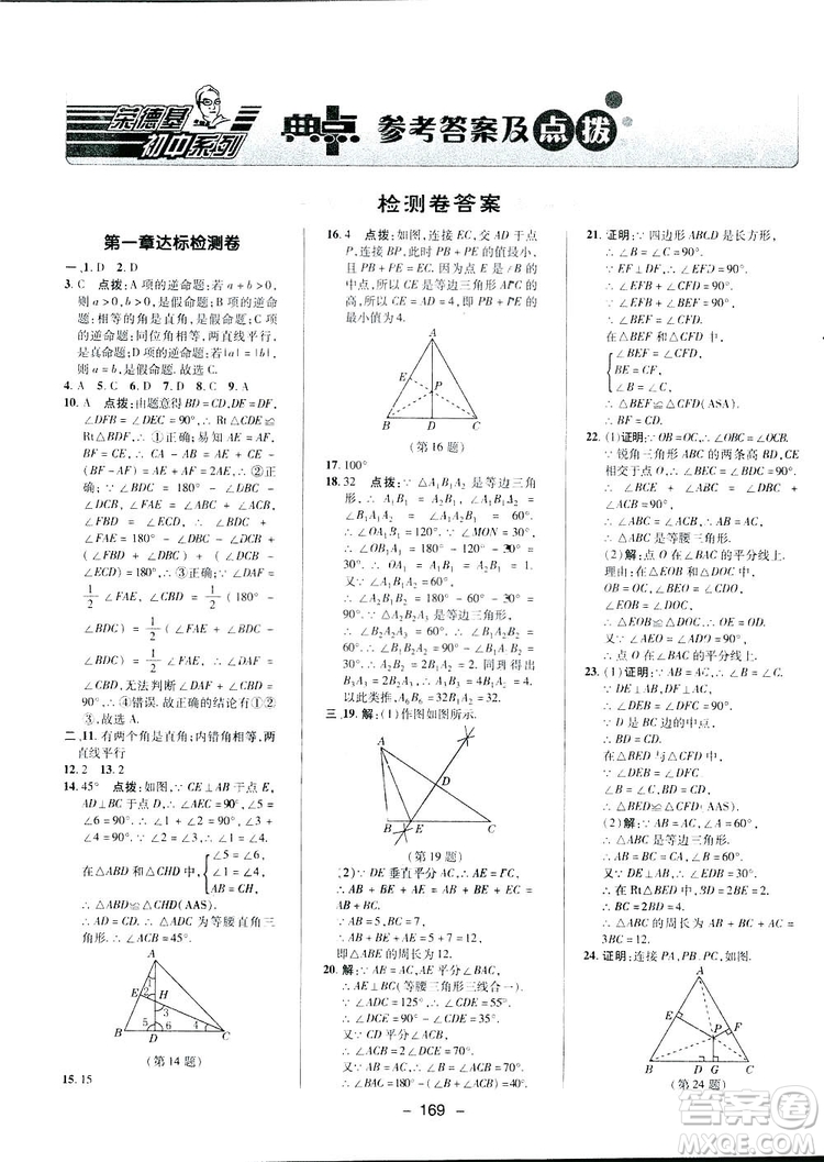 2019榮德基典中點綜合應用創(chuàng)新題數學八年級下冊北師大BS版答案