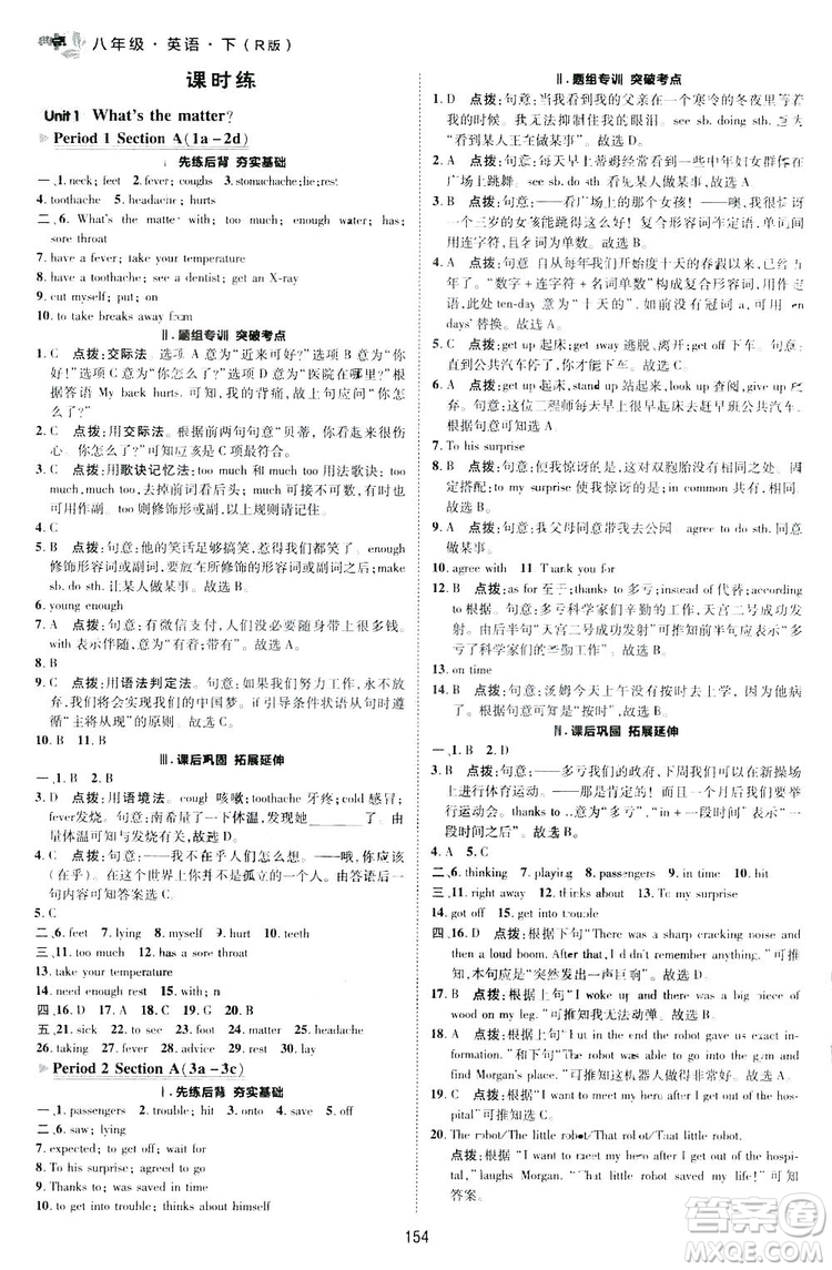 2019榮德基典中點(diǎn)綜合應(yīng)用創(chuàng)新題英語八年級下冊人教版答案