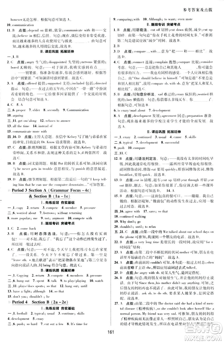 2019榮德基典中點(diǎn)綜合應(yīng)用創(chuàng)新題英語八年級下冊人教版答案