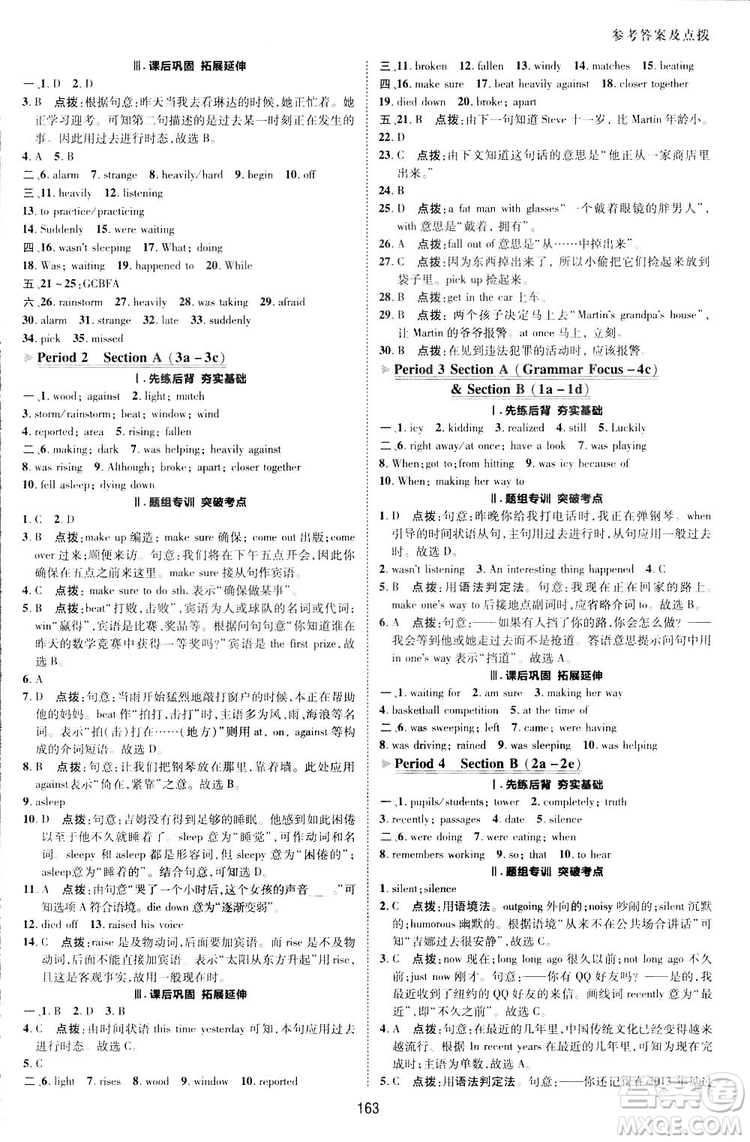 2019榮德基典中點(diǎn)綜合應(yīng)用創(chuàng)新題英語八年級下冊人教版答案