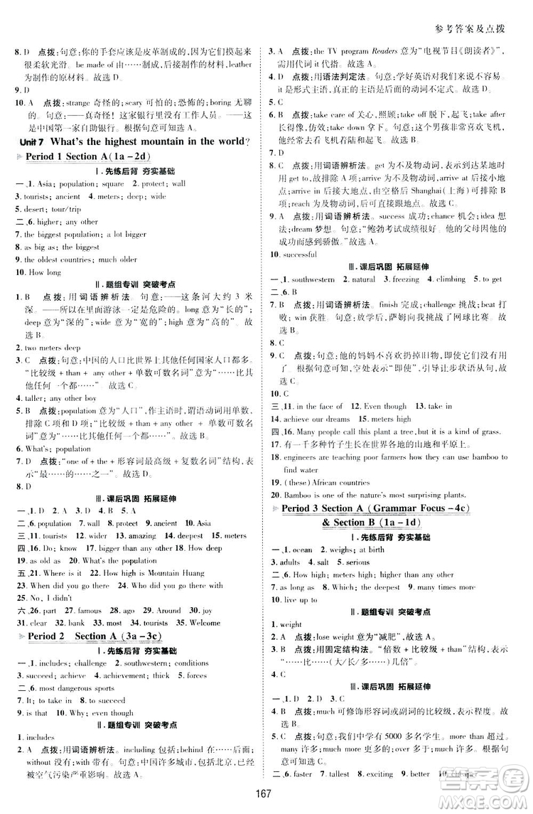 2019榮德基典中點(diǎn)綜合應(yīng)用創(chuàng)新題英語八年級下冊人教版答案