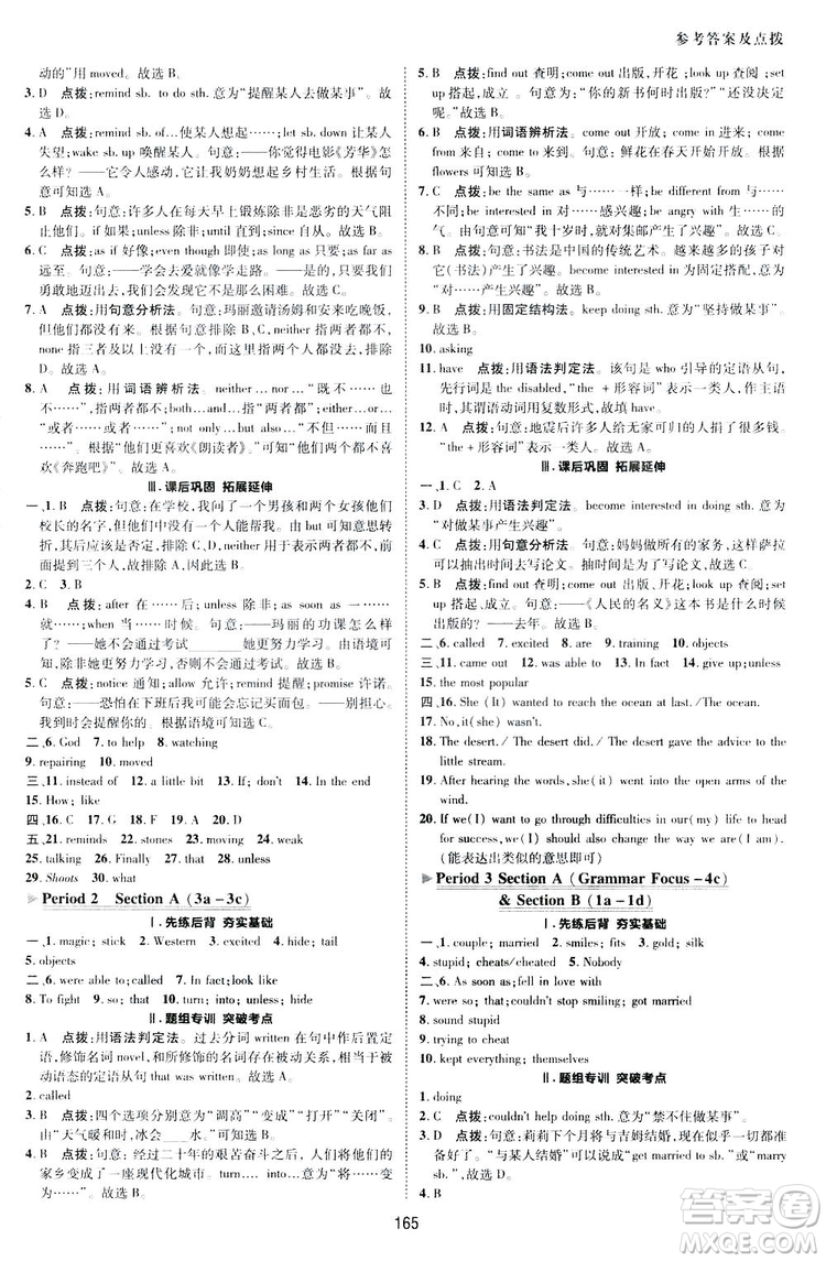 2019榮德基典中點(diǎn)綜合應(yīng)用創(chuàng)新題英語八年級下冊人教版答案